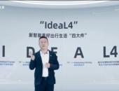 EV早点：威马汽车发布IdeaL4全新科技战略；北汽或增持戴姆勒股份至9.99%
