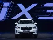 BMW iX3预售47万-51万元 宝马集团电动化战略翻开新篇章