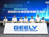 焕能而来，吉利科技集团换电模式发布