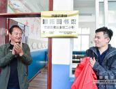 为高原小学捐赠图书馆 哪吒汽车开启公益之旅