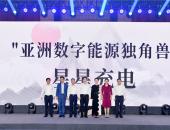 星星充电宣布获得A轮融资，亚洲数字能源领域估值领先独角兽产生