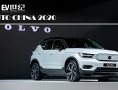 2020北京车展｜沃尔沃首款纯电动汽车XC40 RECHARGE亮相