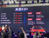 2020北京车展｜奔腾E01纯电SUV上市 补贴后售19.68万-22.88万元