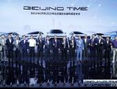 BEIJING RADIANCE概念车和BEIJING-X7 PHEV亮相北京车展