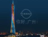 开启敢为新世代  NEW NISSAN品牌之夜暨Ariya中国首秀
