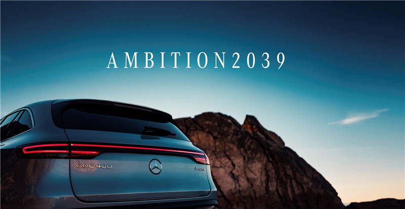 7.梅赛德斯-奔驰以“2039愿景”为目标，致力于全系产品阵容的电动化及全面实现业务碳中和.jpg