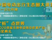 第五届中国（北京）国际电动车博览会即将开幕