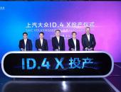EV早点：上汽大众ID.4 X投产；CATL三季度盈利14.2亿元；日产计划在华增产
