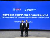 博世中国与阿里巴巴集团达成战略合作，推动业务数字化转型和升级