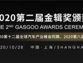2020年金辑奖年度创新技术