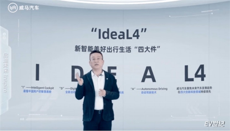 03_IdeaL4全新科技战略，制造更懂中国用户的智能汽车_副本.jpg