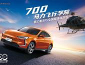 700马力开撕直升机  赛力斯SF5试驾会即将爆燃首秀