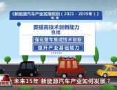 《新能源汽车产业发展规划》发布 北汽新能源迎来哪些新机遇？