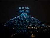 大众汽车品牌壮观无人机表演庆祝ID.4中国首秀