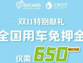 APP 4.0八大更新反馈良好  EVCARD限时福利惊喜多多