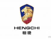 发布车标/启动试生产 恒大汽车加速推进量产