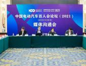 中国电动汽车百人会论坛（2021）将于2021年1月15-17日举行