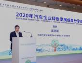 2020年汽车企业绿色发展指数（GDI）在京发布