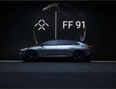 FF“借壳”上市，贾跃亭又又又回来了
