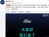 EV早点：蔚来/小鹏1月销量创新高；福特中国就“马年广告”致歉