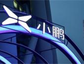 小鹏汽车1月总交付量6,015台 连续3个月刷新月交付纪录