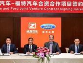 EV早点：福特终止与众泰的合资项目；比亚迪将筹建高端品牌
