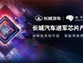 进军芯片产业！长城汽车战略投资汽车智能芯片公司地平线