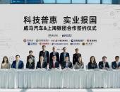 威马汽车与多家银行达成115亿元战略合作协议