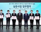现代签署电动汽车谅解备忘录 实现电池环保再利用
