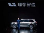理想汽车2020年亏损大幅收窄 加速新车型推出计划