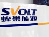 A轮融资35亿元，蜂巢能源获国字头资本重仓