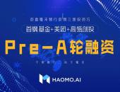 长城汽车毫末智行获首钢基金、美团、高瓴创投Pre-A轮融资