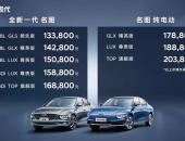 北京现代名图纯电动上市 补贴后售17.88万-20.38万元
