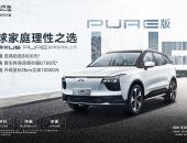 爱驰U5 PURE智净版净化上市，售价16.99万元起
