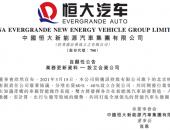 EV早点：大众举办首届“电池日”；恒大汽车联手腾讯成立合资公司