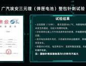 不起火更安全：弹匣电池将重塑动力电池市场竞争格局