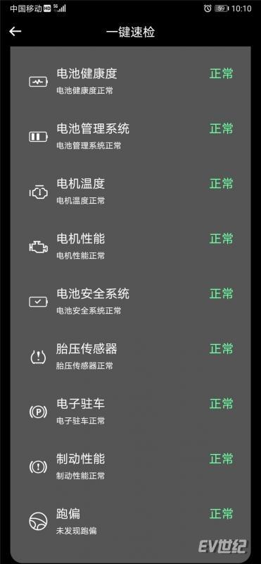 威马智行APP“一键速检”特色功能_1_副本.jpg