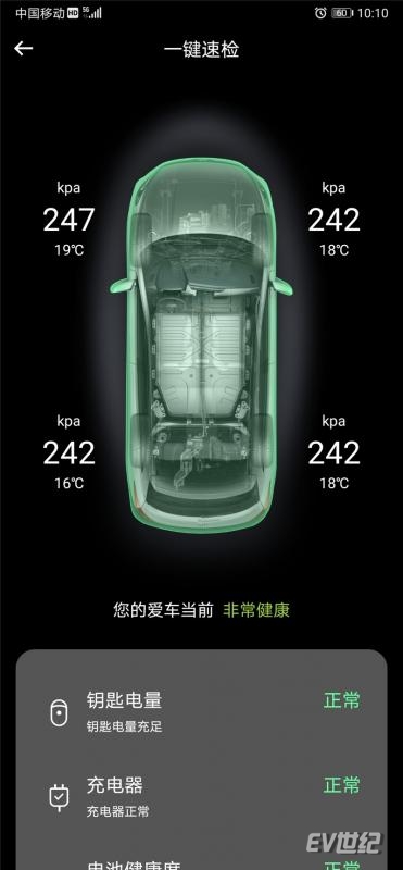 威马智行APP“一键速检”特色功能_2_副本.jpg