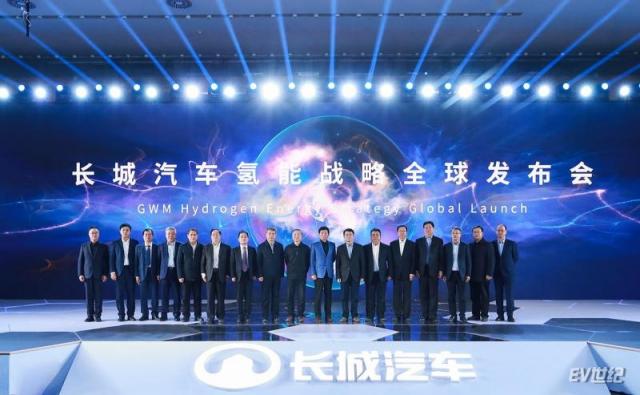 长城汽车氢能战略全球发布会.jpg