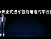 EV早点：小米宣布十年投入100亿美元造车；大众或更名为“Voltswagen”