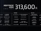 吃定蔚来ES6和理想ONE？岚图FREE预售31.36-33.36万元