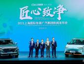 2021上海车展| 广汽集团发布“GLASS绿净计划”