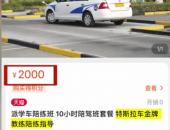 驾校上线特斯拉陪练课：10 小时售价 2000 元