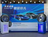 米其林在中国首次发布两款电动汽车专用轮胎