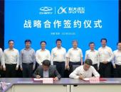 奇瑞与科大讯飞全面深化战略合作