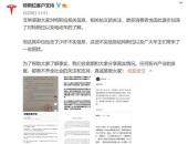 6家媒体公开向特斯拉道歉 因报道包含少许不实信息