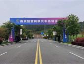 群雄逐鹿  全国智能驾驶测试赛（江苏赛区）6月开赛