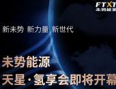 为什么说，氢能源拥有改变世界的力量？