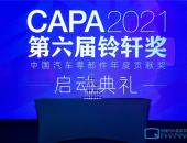 今日，启动评选！第六届铃轩奖评审天团再升级