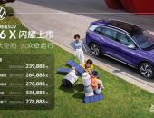 EV早点：上汽大众ID.6X上市；极狐百度发布共享无人车；马自达加速电动化